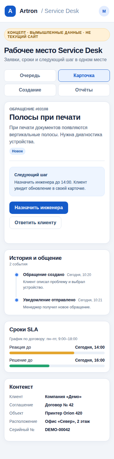 Концепт: Мобильная карточка